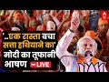 PM Modi Speech Live: महाराष्ट्र  में पीएम मोदी का तूफानी भाषण  | Lok Sabha Election 2024 | Breaking