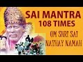 Sai Mantra 108 times I Audio Song Juke Box