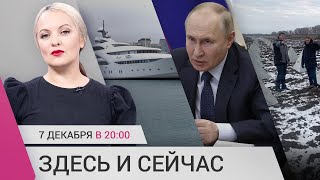 Личное: Яхта Путина за $100 млн. Запрещенные темы на заседании СПЧ. Тероборона Курска