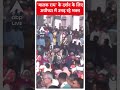 अयोध्या में रामलला के दर्शन के लिए उमड़ी भारी भीड़ | Ayodhya News