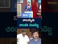 Chiranjeevi Big Shock to Balakrishna | #bigquestion #ytshorts @SakshiTV