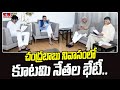 చంద్రబాబు నివాసంలో కూటమి నేతల భేటీ | TDP-Janasena-BJP Party | Undavalli | hmtv