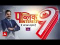 Public Interest: वसुंधरा को दिल्ली ने क्या ऑफर दिया?। Amit Shah । PM Modi । Rajasthan Politics  - 44:42 min - News - Video