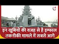 INS Imphal: इन खूबियों कि वजह से बना INS Imphal सबसे आधुनिक | ABP News | Indian Navy | Rajnath