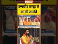 Ranbir Kapoor Dussehra Event Controversy | रणबीर कपूर ने मांगी माफी | #ramayana #ranbirkapoor