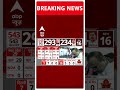 Breaking News: Akhilesh Yadav को कन्नौज में जीत के बाद मिला सर्टिफिकेट | #abpnewsshorts  - 00:45 min - News - Video