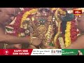 ఒంటిమిట్ట శ్రీ సీతారాముల కల్యాణంలో మంగళ సూత్ర దర్శనం | Vontimitta Sri Sitaramula Kalyanam  - 01:10 min - News - Video