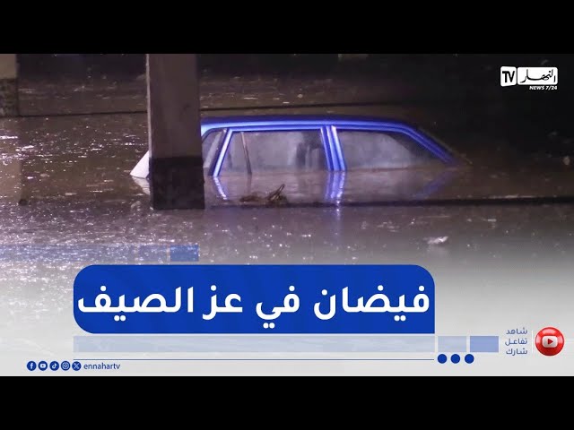 قالمة : فيضان مياه الأمطار بوادي الزناتي يجرف 3 سيارات ويجتاح عددًا من المنازل