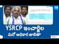 YSRCP New Incharge List - AP Elections | TDP BJP Janasena Alliance | Chandrababu | Pawan Kalyan