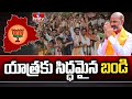 యాత్రకు సిద్ధమైన బండి | Bandi Sanjay To Start Prajahitha Yatra | BJP Party | hmtv