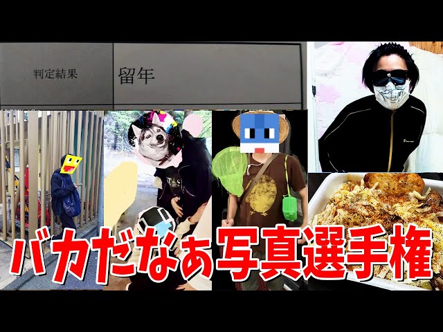 参加勢バカだなぁ画像選手権 全員バカの芸術点が高すぎる - マインクラフト【KUN】
