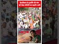 Arvind Kejriwal के इस्तीफे की मांग को लेकर BJP का प्रदर्शन जारी  - 00:40 min - News - Video