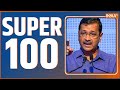 Super 100: Arvind Kejriwal High Court Hearing | PM Modi | Bihar Seat Sharing | PM Modi | Top 100