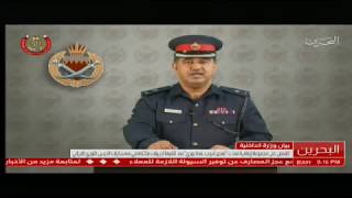 بيان وزارة الداخلية المتضمن القبض على مجموعة ارهابية نفذت تفجير ...