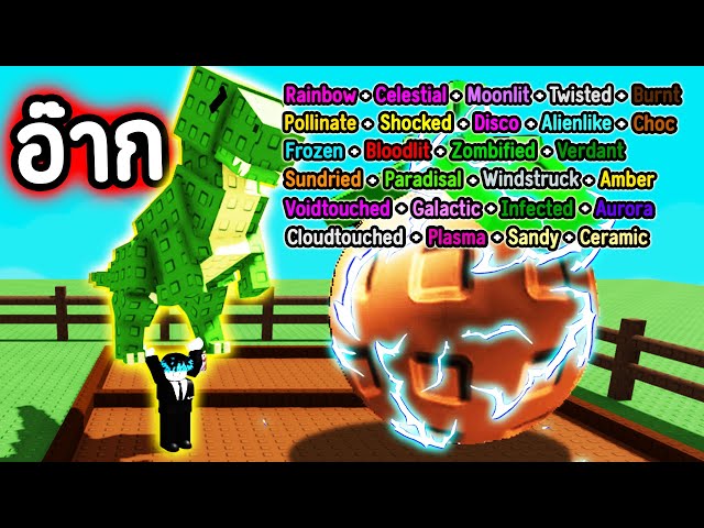 (1/3) ผมหน่ะ... Cocovine จะติด Matation ทั้งหมดให้ได้เลย !!!! 🥵🔥 | Roblox Grow a Garden