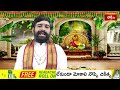 Ugadi Rasi Phalalu 2024: క్రోధి రాశిఫలం by Itikirala Subramanya Sarma |  Ugadi 2024 | Bhakthi TV  - 01:01:06 min - News - Video