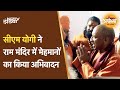 Ayodhya Ram Mandir: Ayodhya में Pran Pratishtha के लिए पहुंचे UP CM Yogi Adityanath