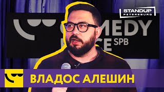 Владос Алёшин / StandUp / Про 2020-ый год