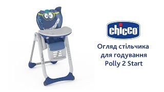 Chicco Polly 2 Start "4W" (79205.69)