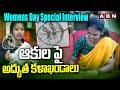 Womens Day Special Interview With Jayavani Reddy | ఆకుల పై అద్భుత కళాఖండాలు | ABN Telugu