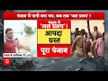 Northern India Floods: 10-11 दिन से पानी, सरकार से मदद नहीं, महामारी का खतरा!  - 23:02 min - News - Video