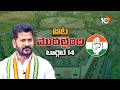 10TV Exclusive Report On Nagarkurnool Parliament Congress MP| నాగర్‌కర్నూల్ లోక్‌సభ నియోజకవర్గం|10TV  - 01:27 min - News - Video