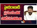 CM Revanth Reddy Participated in Inauguration of Fire Service Headquarters | 10TV News