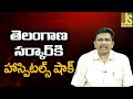 తెలంగాణ సర్కార్ కి హాస్పిటల్స్ షాక్ || Telangana government face it