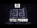 Raj Madirju's Aithe 2.0 title promo