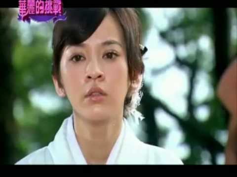 華麗的挑戰ep05-三滴阿凡茶