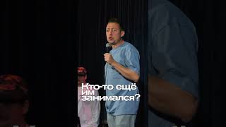 ABUSHOW/POPPING #abushow #standup #standupclub #comedy #нидаль #юмор #импровизация #abu