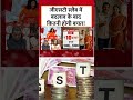 GST Slab में बदलाव के बाद कितनी होगी बचत! #gst #gstreform #shorts