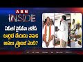 BJP Strategy Behind Targeting YSRCP Party In AP- Inside