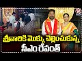 CM Revanth Reddy Visits Tirumala Temple Along With Family | V6 News