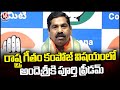 CM Revanth Reddy Gave Freedom To Ande Sri On Telangana Song Composition Says Nagaraju | V6 News