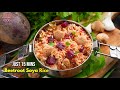 15 నిమిషాల్లో తయారయ్యే ఈ లంచ్ బాక్స్ రెసిపీ ఒక అద్భుతం | Beetroot Soya Rice | Easy Lunch Box Recipes