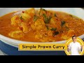 Simple Prawn Curry | झींगा करी बनाने का आसान तरीका | Sanjeev Kapoor Khazana