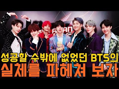방탄소년단(BTS)은 왜 잘나가는 걸까?/RM,JIN,SUGA,J-HOPE,JiMin,V,JungKook