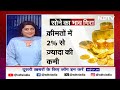 Gold Price Today: देश भर में आज फिर सोना-चांदी हुआ सस्ता, जनता को कितना आराम? | NDTV India  - 01:04 min - News - Video