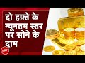 Gold Price Today: देश भर में आज फिर सोना-चांदी हुआ सस्ता, जनता को कितना आराम? | NDTV India