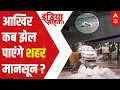 Why monsoon becomes reality check for punctured system every time? | India Chahta Hai