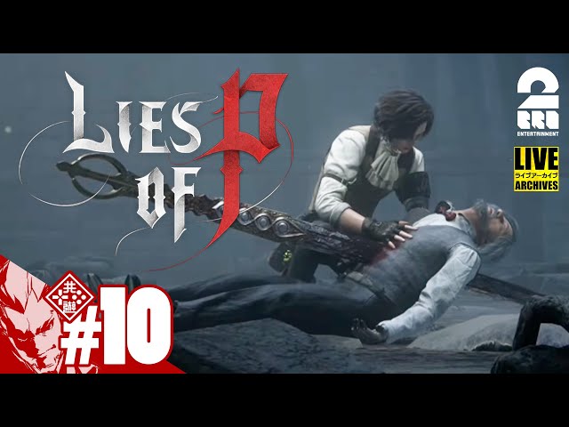 #10【耽美で残酷なおとぎ話】弟者の「Lies of P」【2BRO.】