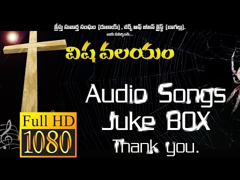 Vishavalayam Album Audio Songs ||Jukebox || Latest Telugu Christian Music album || CGC - Dubai.