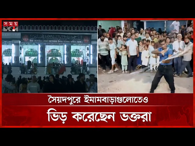 পবিত্র আশুরা উপলক্ষ্যে প্রস্তুত পুরান ঢাকার হোসেনি দালান | Holy Ashura News | Puran Dhaka | Saidpur
