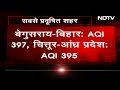 Air Pollution: Delhi में जमकर चले पटाखे, SC के आदेश की उड़ी धज्जियां, Air Quality फिर हुई बेहद खराब  - 05:14 min - News - Video