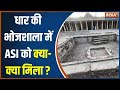 ASI Surveying Bhojsala Complex: भोजशाला का खुलेगा राज...विवाद पर पूर्ण विराम! | MP News