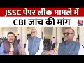 JSSC Paper Leak Case: JSSC पेपर लीक मामले की CBI जांच की मांग को लेकर BJP ने किया हंगामा | Aaj Tak