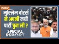 Special Report: भाईजान परेशान...मुसलमान कांग्रेस पर मेहरबान ! Congress | Telangana Election | Owaisi