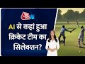 Artificial Intelligence in Cricket : AI से कहां हुआ क्रिकेट टीम का सिलेक्शन? || AI Anchor Sana