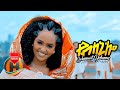 Mp4 ØªØ­ÙÙÙ Selamawit Girma Na á New Ethiopian Music 2020 Official Video Ø£ØºÙÙØ© ØªØ­ÙÙÙ ÙÙØ³ÙÙÙ Nati abraham ናቲ አብርሀም እያሳጣሽኝ ነው new ethiopian music 2020(official video). ethiopian music 2020 official video